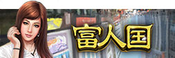 ２０１２年最火爆的模拟经营类游戏