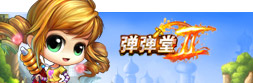 Q版浪漫巅峰之作