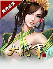 大将军