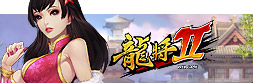 运筹帷幄 一统群雄