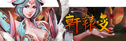 即时回合制首创