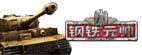 钢铁元帅 二战顶点
